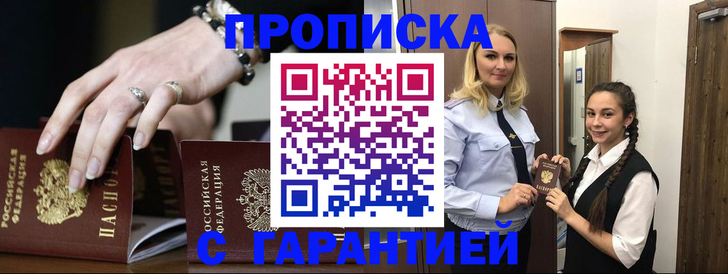 прописка гарантия в Кемеровской области